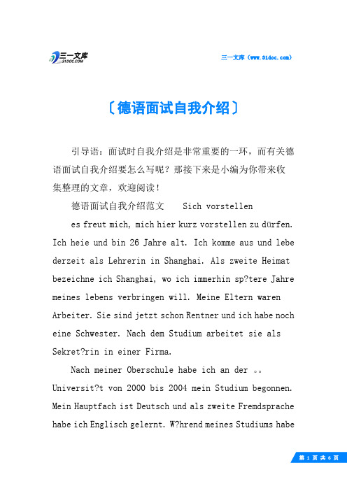 德语面试自我介绍