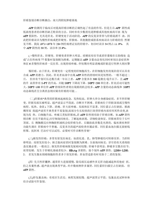 肝癌鉴别诊断