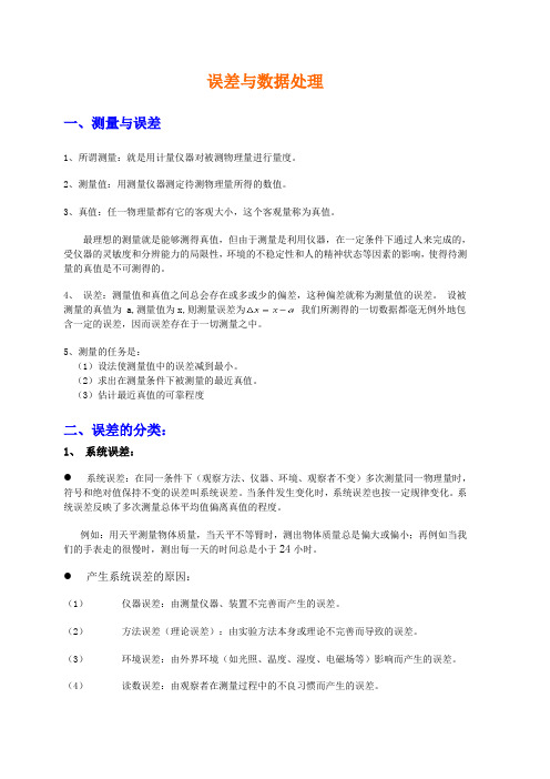 误差处理