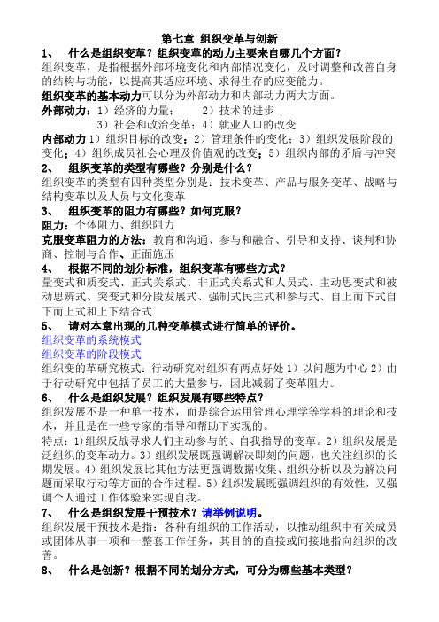 管理学基础_方振邦课后习题答案7-9
