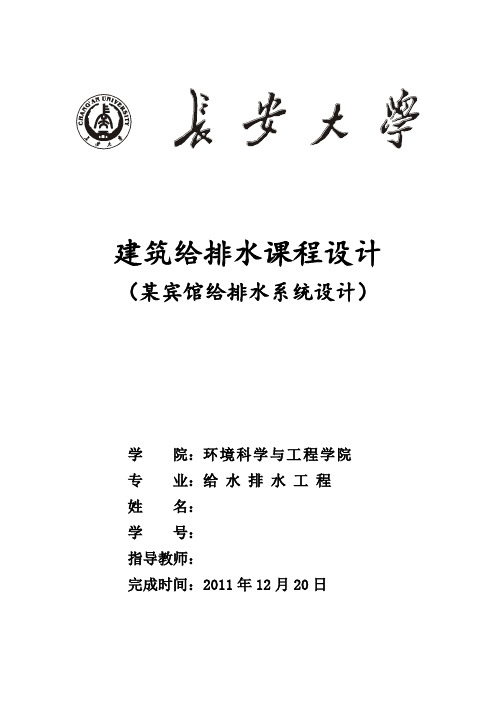 某宾馆给排水计算说明书