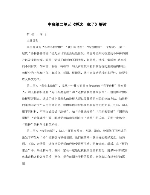 中班第二单元《桥这一家子》解读