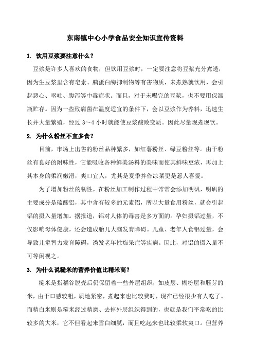 食品安全知识宣传栏 