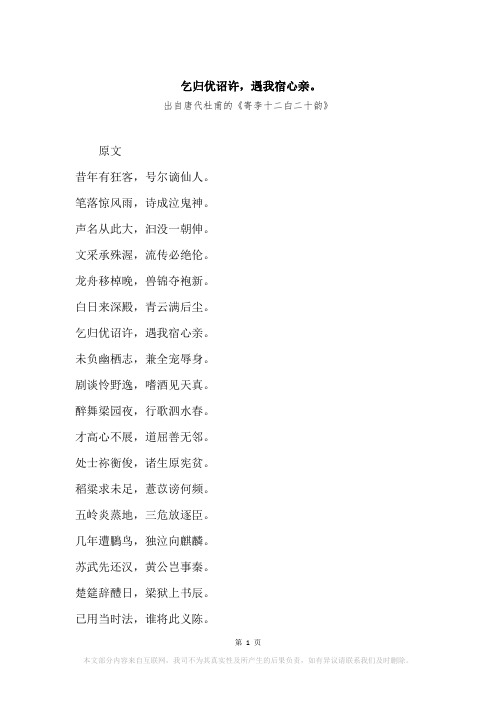 “乞归优诏许,遇我宿心亲。”原文、赏析
