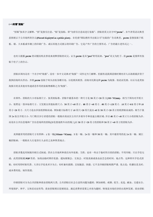 招贴广告：招贴的概念与功能
