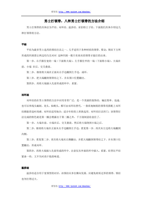 男士打领带,八种男士打领带的方法介绍