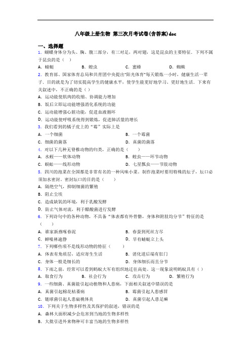 八年级上册生物 第三次月考试卷(含答案)doc