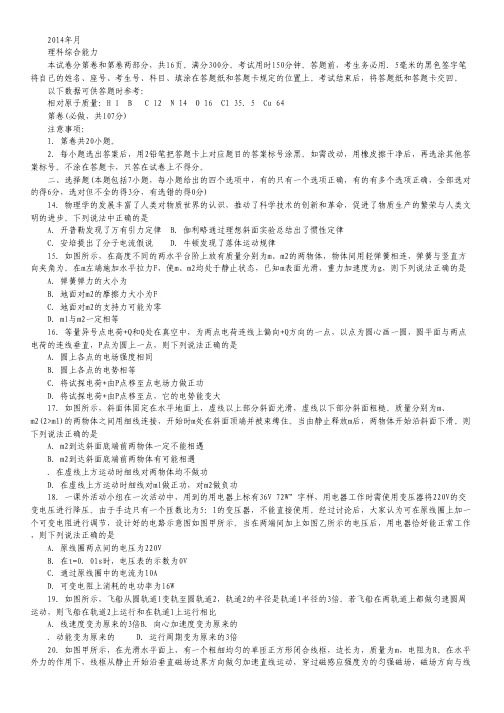 山东省临沂市某重点中学2014届高三4月月考 理综物理 Word版含答案.pdf
