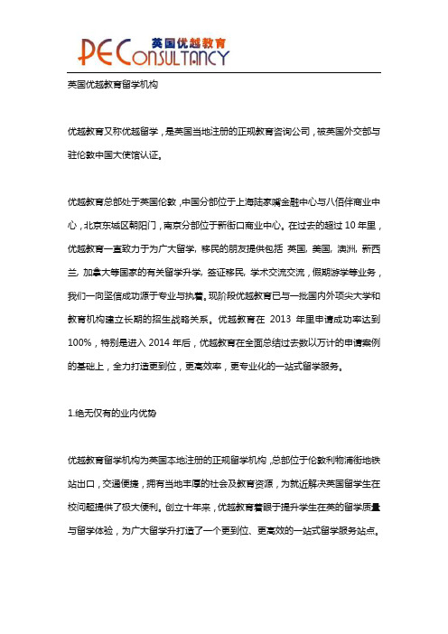 优越教育留学机构