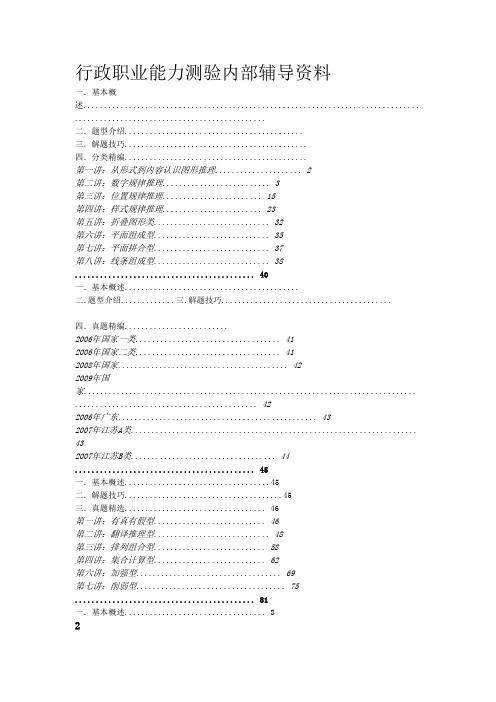 判断推理讲义