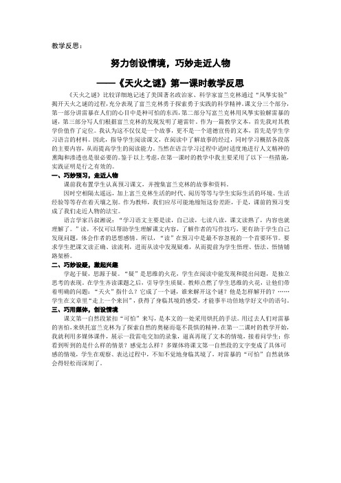 5上19 天火之谜第一课时教学反思