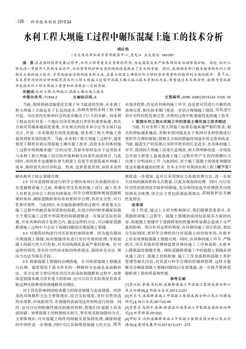 水利工程大坝施工过程中碾压混凝土施工的技术分析