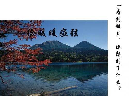 秋歌——给暖暖ppt实用课件