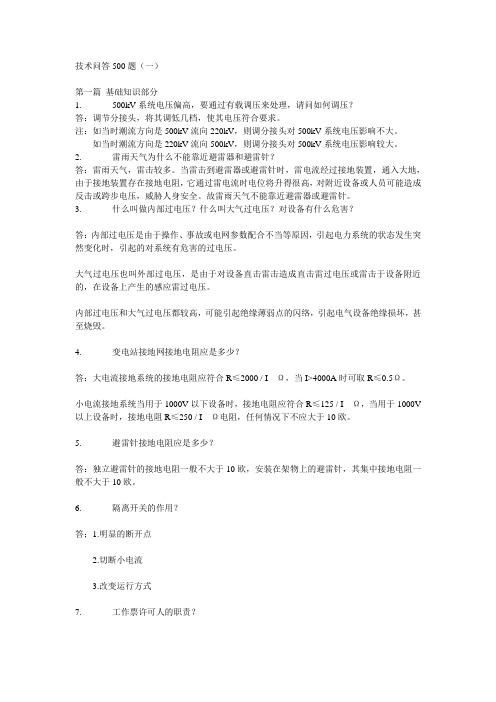 火力发电技术问答500题