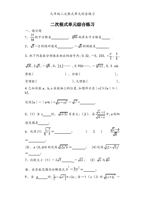九年级二次根式单元综合练习