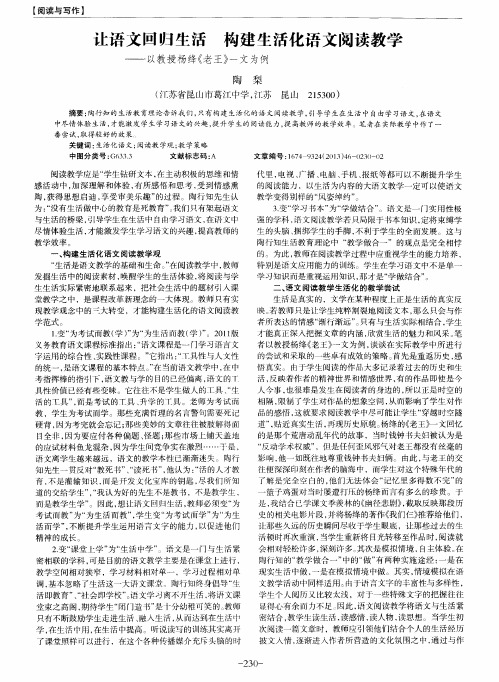 让语文回归生活 构建生活化语文阅读教学——以教授杨绛《老王》一文为例