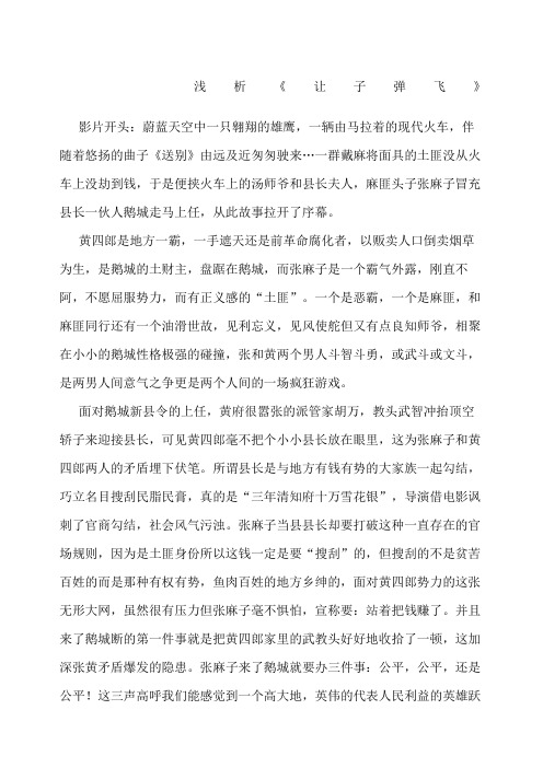 让子弹飞影评