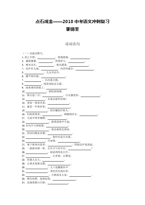 2010年中考语文冲刺复习：诗词名句
