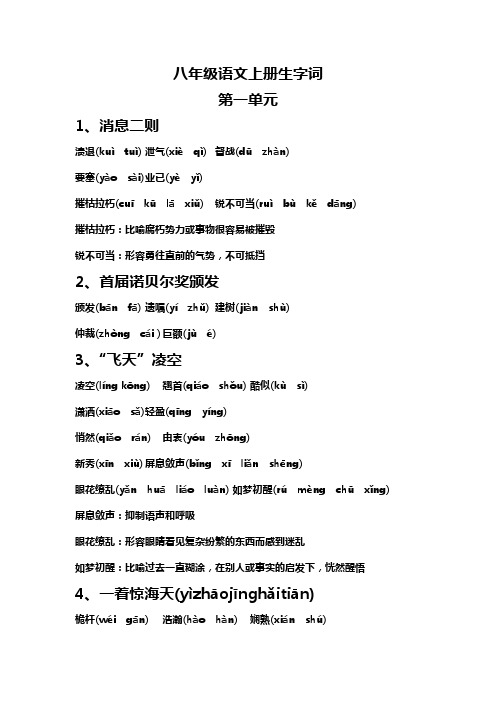八年级语文上册生字词