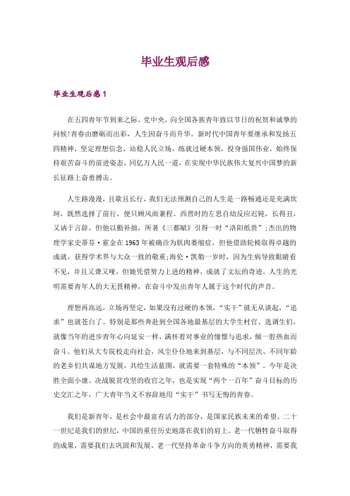 毕业生观后感