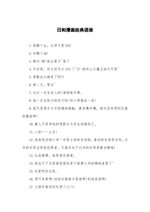 日和漫画经典语录
