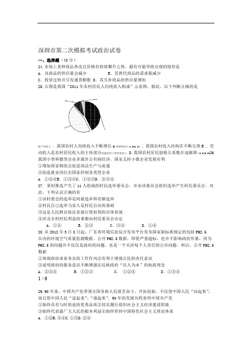 深圳二模政治试题及答案
