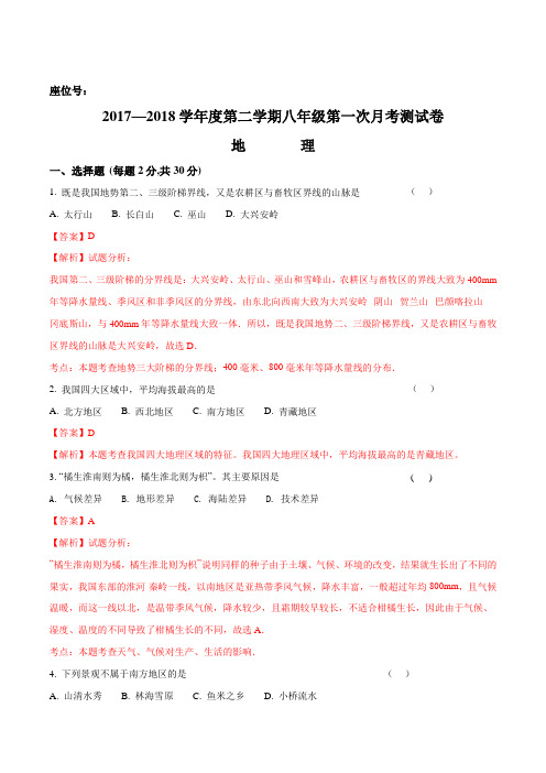 甘肃省定西市2017-2018学年八年级下学期第一次月考地理试题(解析版)