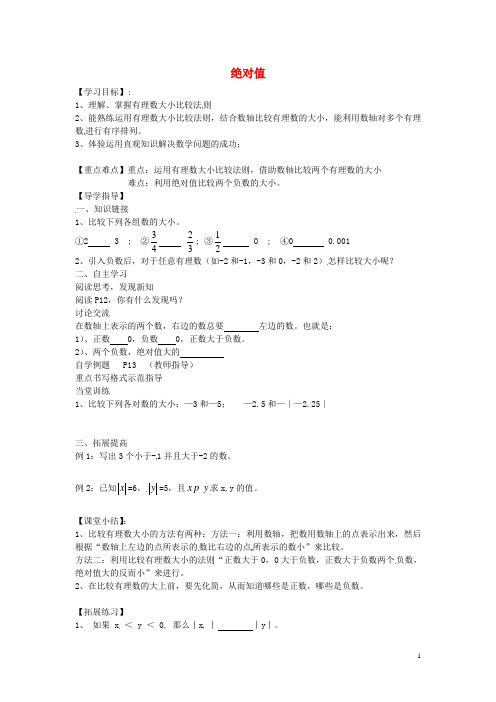甘肃省武威市凉州区永昌镇和寨九年制学校七年级数学上