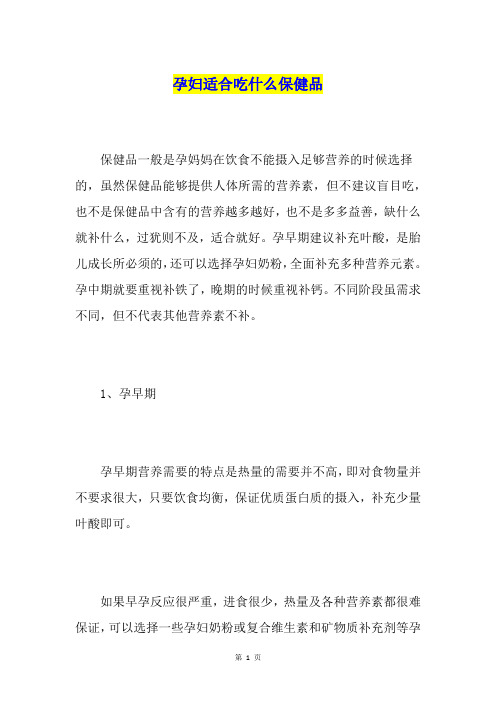 孕妇适合吃什么保健品