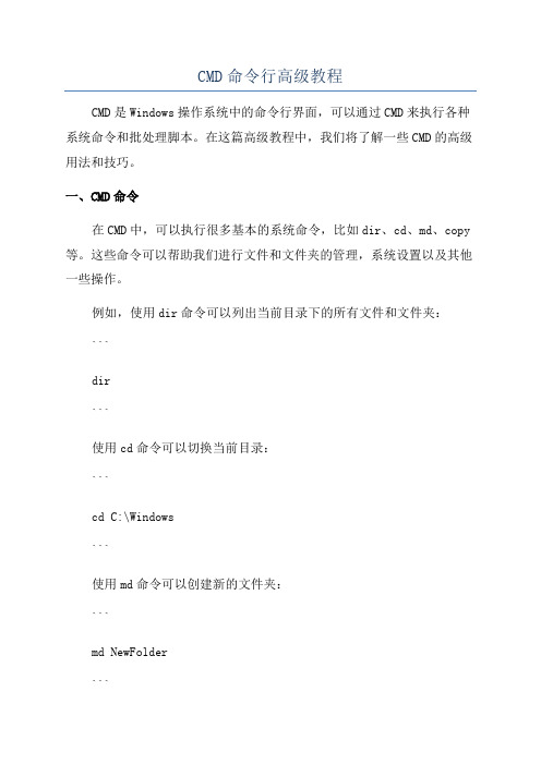 CMD命令行高级教程