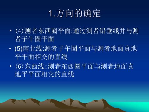 航向与方位