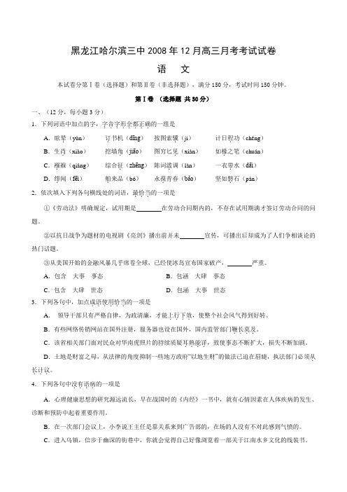 黑龙江省哈三中高三语文12月月考试题