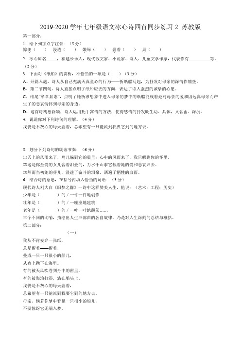 2019-2020学年七年级语文冰心诗四首同步练习2 苏教版.doc