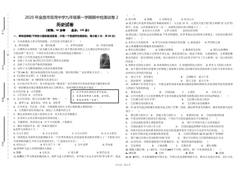 2020部编人教版九年级历史第一学期期中检测试卷2