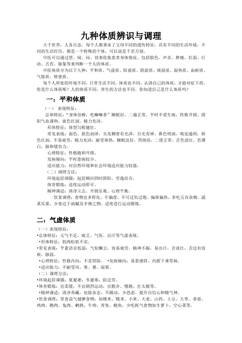 九种体质辨识与调理