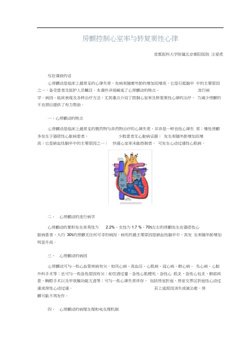 房颤控制心室率及转复窦性心律