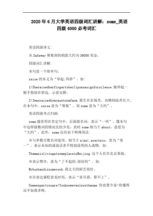英语四级4000必考词汇