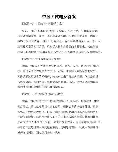 中医面试题及答案