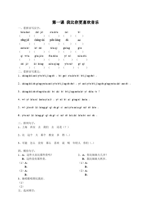 汉语教程二册上(1—4)