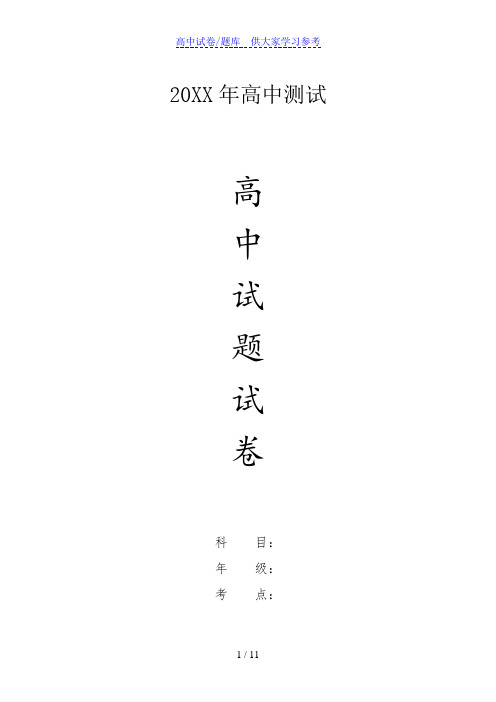 {高中试卷}高三英语一轮复习选修8Unit3(人教版新课标)[仅供参考]