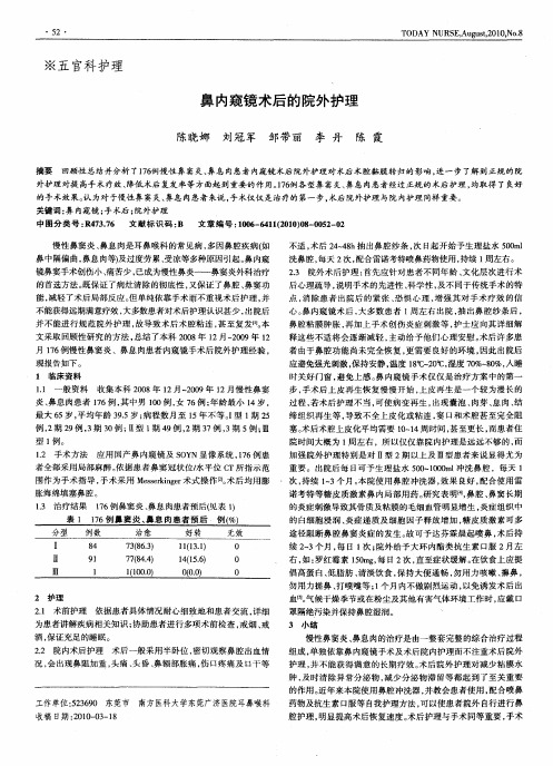 鼻内窥镜术后的院外护理