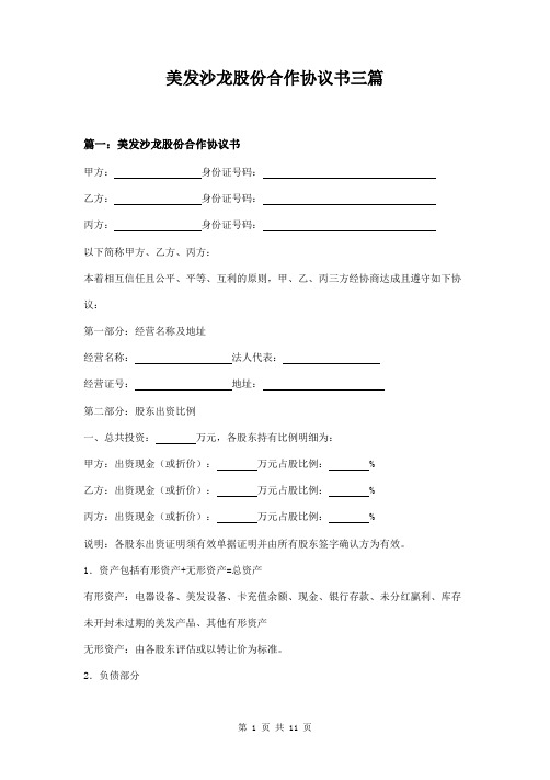 美发沙龙股份合作协议书三篇
