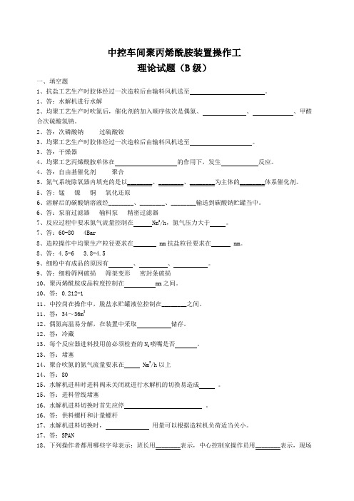 聚丙烯酰胺操作工上岗试题(理论B级)