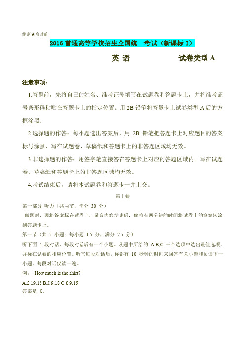最新精编2016年新课标I英语高考试题含答案