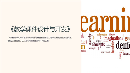 《教学课件设计与开发》