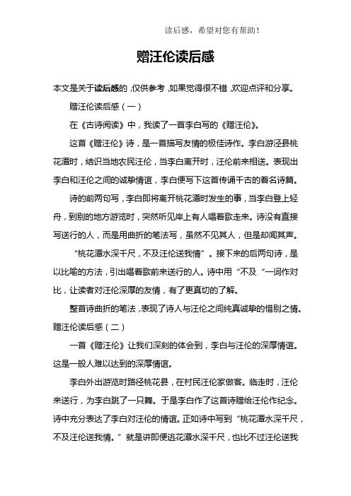 赠汪伦读后感