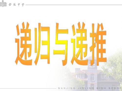 递归和递推(end)