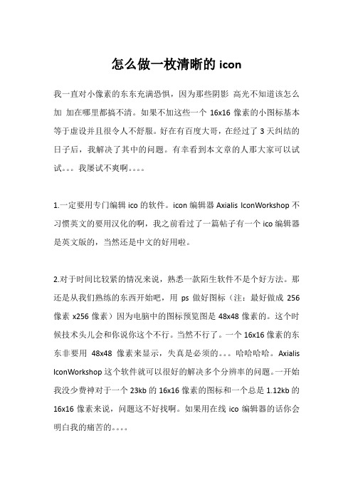怎么做一枚清晰的ico