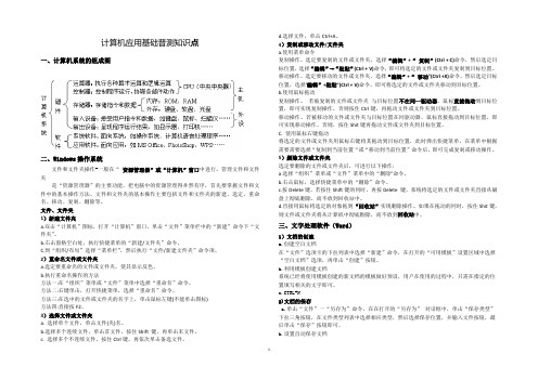 计算机应用基础普测知识点