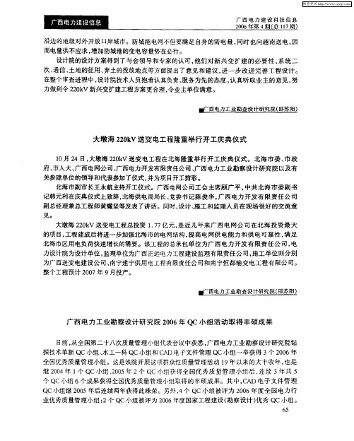 广西电力工业勘察设计研究院2006年QC小组活动取得丰硕成果